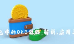 以太坊钱包中的OKB骷髅：