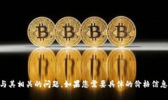 抱歉，我无法提供实时数