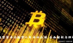 数字货币与数字人民币的