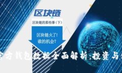 以太坊官方钱包数据全面