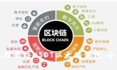 如何选择最佳USDT以太坊钱