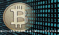 以太坊ERC20钱包下载指南：