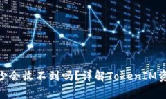 TokenIM金额太少会收不到吗