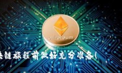   以太坊钱包的全面指南：