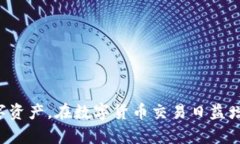   Tokenim交易会安全吗？如
