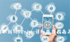 如何将Qtum提取到Tokenim：详
