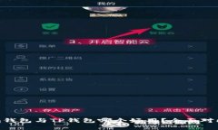 Tokenim钱包与TP钱包哪个好