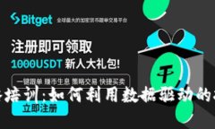 数字货币量化策略培训：