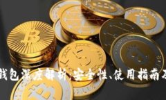 元宝网以太坊钱包深度解