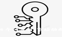 数字货币今日午间分析：