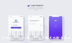 什么是Tokenim假USDT？了解其