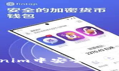 如何在Tokenim中安全地修改钱包密码