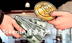如何在Tokenim中安全地修改