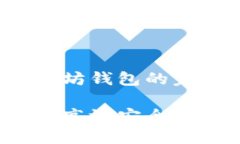 开发一个以太坊钱包的完