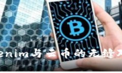 如何实现Tokenim与云币的无