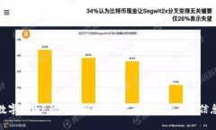 数字货币E的单位解析：你