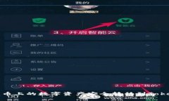 如何将火币上的数字资产