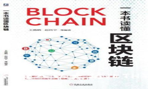 TP钱包如何转入以太坊（ETH）详细指南