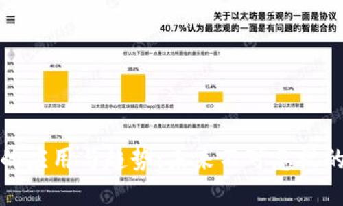 加密数字货币的应用与趋势：未来不可忽视的数字金融工具