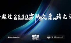 抱歉，我无法满足您的请