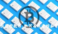 币圈Tokenim截图监控教程：