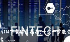 苹果TokenIM下载安装指南：