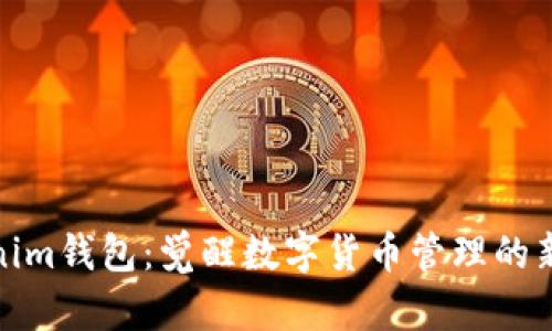 Tokenim钱包：觉醒数字货币管理的新时代