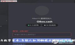 小鲜肉与数字货币：年轻