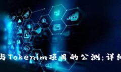 如何有效参与Tokenim项目的