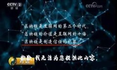 抱歉，我无法为您提供此