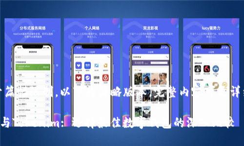 注：由于篇幅限制，以下为简略版本。完整内容可更详细扩展。

TP钱包与Tokenim: 选择最佳数字钱包的深入比较