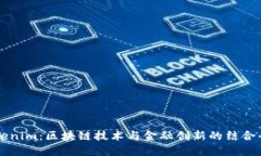 Tokenim：区块链技术与金融