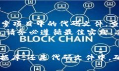 导入的密钥通常是在特定的配置文件或环境变量