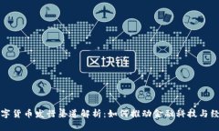 央行数字货币发行渠道解