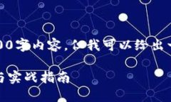 由于篇幅限制，我无法提