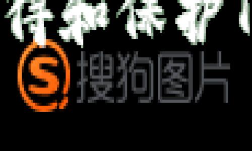    如何获取Tokenim海外ID：完整指导与常见问题解答  / 

 guanjianci  Tokenim, 海外ID, 区块链, 数字资产  /guanjianci 

 什么是Tokenim海外ID？ 
 Tokenim是一个专注于区块链和加密货币生态系统的平台，允许用户管理和交易他们的数字资产。而海外ID（通常被称为“虚拟身份”或“数字身份”）在Tokenim中扮演着重要的角色，这种身份使用户能够安全地与平台进行互动，确保交易的合法性和透明度。
 在Tokenim上，海外ID作为用户的数字身份证明，赋予用户在国际上进行交易的能力。通过创建一个海外ID，用户不仅可以匿名保护他们的隐私，还能享受在全球范围内受认可的身份验证服务。这对于那些希望避免传统身份验证过程的用户来说尤为重要。

 Tokenim海外ID的优势 
 Tokenim的海外ID有几个明显的优势。首先，它提供了高度的隐私保护。用户的真实身份信息不会直接暴露在区块链上，这意味着用户可以在保护自己隐私的情况下进行交易。此外，海外ID还能够减少身份盗用的风险，因为它基于可信赖的身份验证系统。
 其次，拥有一个海外ID可以让用户更方便地参与全球市场。许多国家和地区对数字资产的监管政策各不相同，Tokenim的海外ID能够帮助用户顺利通过这些复杂的法律框架，提高交易的灵活性。
 最后，Tokenim的海外ID使得跨境支付和交易更加高效。用户只需提供其海外ID即可参与国际交易，消除繁琐的程序，节省时间和金钱。

 如何注册Tokenim海外ID？ 
 注册Tokenim海外ID相对简单，但用户需要遵循一定的步骤以确保注册的有效性和安全性。首先，访问Tokenim的官方网站，点击“注册”按钮。在此过程中，用户需要提供一些基本信息，例如电子邮件地址、手机号码等。
 一旦提交了这些信息，用户将收到一封确认邮件，点击邮件中的链接以验证其电子邮件地址。接下来，系统将要求用户创建一个强密码，其中包含大写字母、小写字母、数字及特殊字符，以确保账户安全。
 完成验证后，用户需要填写个人资料，包括真实姓名和出生日期等基本信息。这里，用户需要特别注意，因为提供虚假信息可能导致账户被封。
 注册过程的最后一步是进行身份验证。用户可以选择上传有效的身份证件，如护照或驾驶执照，系统将进行审核，通常会在24小时内完成审核。一旦审核通过，用户的Tokenim海外ID便正式创建，用户可以开始使用这个ID进行交易了。

 Tokenim与其他平台的比较 
 Tokenim作为一个独立的区块链平台，与其他数字资产平台相比具有独特的优势。许多主流的加密货币交易平台，在身份验证过程中，通常要求过于繁琐的材料和时间，而Tokenim则通过海外ID的简单注册制度大大简化了这一过程。
 此外，Tokenim提供的用户体验相对友好，其界面设计清晰，操作流程直观，适合各种技术背景的用户。与一些传统金融平台相比，Tokenim更加灵活，允许用户在全球范围内进行无缝交易，而不受地域限制。
 当然，Tokenim也有需要改进的地方，比如在客户支持方面。尽管提供了在线支持，但用户在繁忙时段可能会遇到响应时间较长的问题。而一些竞争对手在这一点上则表现得更加出色.

 常见问题解答 

 问题1：为什么需要Tokenim海外ID？ 
 Tokenim海外ID是一种数字身份，其主要目的是为用户提供安全且私密的交易环境。随着数字资产和区块链技术的发展，用户的需求变得更加多样化，尤其是在隐私保护和身份安全方面。因此，拥有Tokenim海外ID的重要性体现在以下几个方面：
 首先，Tokenim海外ID提供了增强的隐私保护。不同于传统金融交易，区块链上的交易信息是公开透明的，但用户的个人信息可以通过海外ID进行隐秘处理。这样，用户的真实身份不会直接暴露，降低了身份盗用的风险。
 其次，Tokenim海外ID使用户能轻松进入全球市场。随着区块链应用的逐步扩展，越来越多的交易所和平台要求用户提供数字身份，以符合不同国家和地区的监管要求。拥有Tokenim这样的海外ID，用户就能顺利通过这些身份验证，并享受无障碍的交易体验。
 此外，对于高风险交易，Tokenim海外ID还能提供额外的身份验证，帮助用户在高风险环境中安全交易。这一流程在某些情况下不仅能够保护用户，还能减少投资风险。

 问题2：Tokenim海外ID的安全性如何？ 
 Tokenim非常重视用户的安全性，尤其是在数字资产管理和身份验证的过程中。关于Tokenim海外ID的安全性，用户可以从几个方面来理解这一点：
 首先，Tokenim采用了先进的加密技术来保护用户数据。所有个人信息和交易记录都经过加密处理，确保即使在面对网络攻击时，用户的信息也不会被泄露。
 其次，在海外ID的创建和验证过程中，Tokenim实施了多重身份验证机制。这包括了使用电子邮箱验证、手机验证码、以及身份证件上传等多重步骤，从而有效防止身份被冒用或盗窃。
 此外，Tokenim还定期对其系统进行安全评估，确保平台始终具备最高的安全标准。团队还会持续跟进最新的安全技术，及时更新系统以防范可能的网络威胁。
 最后，用户也需要对自己的账户安全负责，例如，使用强密码和定期更改密码等方式来增加账户安全性。虽然Tokenim已采取多种措施来保护用户，但用户自身的安全意识同样重要。

 问题3：如何保护我的Tokenim海外ID不被盗用？ 
 在数字世界中，保护个人身份信息是一个不容忽视的问题。为了确保自己的Tokenim海外ID不被盗用，用户需要采取以下几个措施：
 首先，用户应当创建复杂且独特的密码，并定期更改。密码应包含大小写字母、数字和特殊符号，越复杂越好。此外，避免在多个平台使用相同的密码，这样可以降低风险。
 其次，用户应启用二次验证。一旦Tokenim支持两步验证，用户应该启用此功能，以增加账户层级的安全性。二次验证要求用户在登录时输入额外的验证码，除非拥有用户的设备，其他人无法访问账户。
 另外，用户还应避免在公共Wi-Fi网络上访问其账户，公共网络容易被黑客攻击。在进行敏感交易时，最好使用私人网络或VPN进行安全连接。
 最后，用户要定期检查账户活动，并监测异常登录。若发现任何可疑活动，用户应立即更改密码并联系Tokenim客服处理。保持警惕是保护Tokenim海外ID的有效方式。

 问题4：Tokenim海外ID的使用限制是什么？ 
 虽然Tokenim海外ID为用户提供了许多便利，但在某些方面也有使用限制。首先，Tokenim可能会对海外ID的使用设定某些地区或国家限制，尤其是那些对加密货币交易规制严格的地区。在这些地区，用户可能无法完全利用Tokenim的服务。
 其次，某些交易或投资类型甚至可能需要额外的身份验证或资料证明。用户在进行高额交易或特定投资时，可能会被要求提供更多的身份信息和资金来源证明，以满足合规要求。
 此外，Tokenim可能会通过风险控制和合规性要求来限制某些用户的账户活动。例如，如果系统检测到异常活动，可能会暂时冻结账户以保护用户利益，并进行进一步的调查。
 最后，用户必须遵守Tokenim的全部服务条款和使用协议。如果用户在使用过程中违反了这些条款，Tokenim有权采取措施，包括但不限于限制或撤销用户的海外ID。

 问题5：如果我忘记了Tokenim海外ID的密码该怎么办？ 
 忘记密码是一个常见问题，但Tokenim提供了一些简单的恢复措施，帮助用户找回账户。首先，用户在登录页面会看到“忘记密码”的选项。点击该选项后，平台将要求用户输入与账户相关的电子邮件地址。
 一旦提交，用户将收到一封包含重置链接的邮件。用户需要点击该链接，进入密码重置页面。在这里，用户可以创建一个新的密码，以替代旧密码。用户在创建新密码时，务必选择一个强密码。
 如果用户未能收到重置邮件，首先检查垃圾邮件文件夹。 如果仍未找到，用户可以重新请求重置链接，或者联系Tokenim客服以获取帮助。值得注意的是，为了安全起见，Tokenim可能会要求用户验证其身份，以确保请求来自账户持有者。
 为了避免未来再次出现类似问题，用户可以将密码保存在正规的密码管理软件中，或者使用一些安全的记忆方式来帮助自己记住密码。

 问题6：Tokenim海外ID的未来发展方向是什么？ 
 Tokenim未来的发展方向主要集中在技术创新、用户体验和合规性。这与加密行业的整体趋势密切相关，随着数字资产的普及，Tokenim也在努力进行相应的调整。
 技术方面，Tokenim将持续其平台，以提升交易速度和安全性。同时，开发新的功能，例如智能合约和去中心化金融（DeFi）服务，由于这些功能的增加，用户可以拥有更多选择，加深对区块链技术的理解。
 用户体验方面，Tokenim将致力于简化注册和身份验证流程，使用户在使用平台时的体验更加顺畅。此外，提供多语言和客服支持，以吸引更多的国际用户。
 至于合规性，随着各国对加密货币的监管逐渐趋严，Tokenim将其合规策略，以适应各地法律法规。这样能够更好地保护用户权益，同时确保平台长久发展。
 总的来说，Tokenim海外ID的发展不仅是技术创新的体现，也是对用户需求的回应。未来，Tokenim将为用户提供更高效、更安全的数字资产管理服务。

总结而言，Tokenim海外ID为用户提供了一种安全、便捷的数字身份方式，使其能够高效地管理和交易数字资产。了解如何获得和保护Tokenim海外ID，以及相关的常见问题，将帮助用户更好地参与到这个快速发展的区块链世界中。