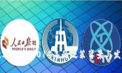 央行数字货币：2014年的政