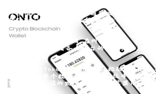    苹果能用 Tokenim 吗？详解 Tokenim 的使用和优势  / 

 guanjianci  苹果, Tokenim, 数字货币, 移动支付  /guanjianci 

 在当今数字化的世界，移动支付和加密货币越来越受到人们的关注。Tokenim作为一种新兴的支付方式，许多苹果用户开始询问：“苹果能用Tokenim吗？”本文将深入探讨Tokenim的定义、如何在苹果设备上使用Tokenim以及它与其他支付方式的比较。同时，你将了解到Tokenim的优势以及它在未来支付体系中的潜在影响。

 什么是Tokenim？ 
 Tokenim是一种基于区块链技术的数字货币，它使用户能够通过安全的方式进行在线交易。与传统的支付系统不同，Tokenim提供了一种去中心化的解决方案，旨在降低交易成本和提高用户数据的安全性。Tokenim通过使用加密技术确保每一笔交易的安全，同时也使用户的隐私得到了保护。

 苹果能否使用Tokenim？ 
 苹果设备可以使用Tokenim，但需要通过特定的应用程序或钱包来进行交易。实际上，许多支持加密货币支付的应用程序都可以在iOS系统上下载并使用。用户需要确保他们选择的钱包或应用程序支持Tokenim。通过这些应用程序，用户可以轻松管理他们的Tokenim资产，并进行必要的交易。

 如何在苹果设备上使用Tokenim？ 
 在苹果设备上使用Tokenim相对简单。首先，用户需要下载一个支持Tokenim的数字钱包应用。一旦成功下载并安装，用户需要创建账户并进行身份验证。接下来，用户可以通过向钱包充值的方式获取Tokenim。例如，可以通过购买Tokenim或其他加密货币来进行充值。
 使用Tokenim进行支付时，用户只需选择商家，输入需要支付的Tokenim数量，然后进行确认。在大多数情况下，交易将在几秒钟内完成。通过这种方式，用户不仅可以享受到快速的支付流程，还能确保交易的安全性。

 Tokenim与其他支付方式的比较 
 近年来，传统的支付方式，如信用卡和电子支付，逐渐被新的数字货币形式所替代。与这些传统支付方式相比，Tokenim具有许多优势。首先，由于它是去中心化的，Tokenim并不依赖于银行或金融机构，因此用户可以在没有中介的情况下进行交易。
 此外，Tokenim的交易成本通常较低。传统的支付方式往往会收取服务费、交易费等，但Tokenim的交易费用可以大幅降低。这无疑是吸引越来越多用户考虑使用Tokenim的一个重要原因。

 Tokenim的优势有哪些？ 
 使用Tokenim的优势不仅体现在支付方式本身，还包括其他许多方面。首先，Tokenim使用区块链技术，确保所有交易的透明性和安全性。用户可以随时查看自己的交易记录，确保没有任何不当行为。
 此外，Tokenim的用户隐私保护也相当到位。与传统支付方式不同，用户在使用Tokenim进行交易时，不必提供过多的个人信息。这对于那些注重隐私的用户来说非常重要。
 最后，随着Tokenim的逐渐流行，越来越多的商家开始接受这种支付方式，这使得Tokenim在实际上成为了一种可行的支付选择。从购物到服务，Tokenim的使用场合正在不断增加，这也为用户提供了更多的便利。

 Tokenim在未来支付体系中的潜在影响 
 随着数字货币的不断发展，Tokenim在未来的支付体系中将发挥重要作用。由于其独特的去中心化特性，Tokenim不仅能够提高交易的安全性，还能够提升支付的效率。预计在未来几年内，更多的商家将开始接受Tokenim作为一种主要支付方式，这将进一步推动Tokenim的普及。
 此外，随着技术的进步，Tokenim的使用也将越来越方便。例如，通过技术改进，用户可能会在不需要任何应用程序的情况下，使用Tokenim进行支付。这将使得Tokenim的应用场景更加广泛，真正实现无缝支付体验。
 许多金融机构也开始关注Tokenim的应用潜力，未来可能会出现更多基于Tokenim的金融产品。这不仅可能为用户提供更多投资机会，也为整个金融行业带来新的挑战和机遇。

 常见问题解答 

 问题1：Tokenim和比特币有什么不同？ 
 Tokenim和比特币都是数字货币，但它们在功能、技术和应用场景上存在一些区别。首先，比特币可以被视为一种资产，而Tokenim更多是作为支付方式。其次，Tokenim的交易速度和成本通常优于比特币，尤其是在处理较小交易时。
 同时，Tokenim可能采用了不同的区块链技术，不同于比特币的工作量证明机制，这可能使得Tokenim在其特定应用场景中更具优势。总体而言，用户应该根据自己的需求来决定使用哪种数字货币。

 问题2：如何保障Tokenim交易的安全？ 
 在进行Tokenim交易时，用户需要采取一些安全措施来保护自己的资产。首先，选择一个信誉良好的数字钱包非常重要。用户应确保其钱包应用程序具有强大的安全性，例如双重身份验证和加密保护。
 此外，用户应定期更新其应用程序，以防止潜在的安全漏洞。避免使用公共Wi-Fi进行大笔交易，尽可能在安全的网络环境下操作。最后，用户应时刻关注自己的账户活动，确保没有异常交易发生。

 问题3：我能在全球使用Tokenim吗？ 
 Tokenim作为一种数字货币，具有全球使用的潜力。用户只需要确保选择的商家或交易平台支持Tokenim交易。虽然Tokenim在某些地区的普及程度可能较低，但随着更多平台接纳Tokenim，用户在全球的使用范围将会逐步扩大。
 此外，不同国家对数字货币的法律法规可能会影响Tokenim的使用，用户在跨国交易时，需了解当地法律法规，以确保合规使用Tokenim。

 问题4：如何获取Tokenim？ 
 获取Tokenim的方法有很多，用户可以选择通过交易所购买、通过矿工获得，或者是通过为某个项目提供服务而获得Tokenim。对于大多数用户来说，最简单的方法是通过交易平台购买。在现有的一些交易所上，用户只需创建账户、进行身份验证，并直接购买Tokenim即可。
 另外，部分应用可能会在活动中提供Tokenim作为奖励，用户可以通过参与这些活动获取Tokenim。对于关注Tokenim发展的用户，充实自己的Tokenim资产也是值得考虑的方向。

 问题5：使用Tokenim有什么手续费吗？ 
 使用Tokenim进行交易一般会涉及一定的手续费，这主要取决于交易平台和网络的拥堵情况。相较于传统的支付系统，Tokenim的转账手续费通常要低不少。然而，在网络拥堵时，手续费可能会有所上升，用户在使用时应提前了解相关费用。
 一些钱包应用可能会收取小额的服务费，但总体而言，Tokenim的交易费用依然会低于许多传统的银行服务费或信用卡交易费。用户在进行交易前，可以查看各个平台的费用结构，选择合适的服务。

 问题6：未来Tokenim的发展趋势如何？ 
 未来Tokenim将在多个方面不断发展。随着技术的进步，Tokenim的交易速度、安全性及用户体验都可能得到改善。同时，越来越多的企业和平台将接受Tokenim支付，这将推动其市场的扩展。
 此外，Tokenim还可能在金融行业中占据更重要的位置，未来可能出现更多基于Tokenim的金融产品，例如贷款、投资工具等。这无疑将促进Tokenim在整个数字金融生态系统中的整合和使用。
 综上所述，Tokenim作为一种具有潜力的数字货币，已经在市场上展现出其独特的优势。无论是用户的支付体验还是商家的运营效率，Tokenim都有着广阔的发展空间。对于苹果用户而言，使用Tokenim不仅是适应数字化潮流的需求，也是提升生活便捷性的一个选择。