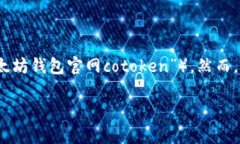 由于我无法访问外部网站，因此无法提供特定内