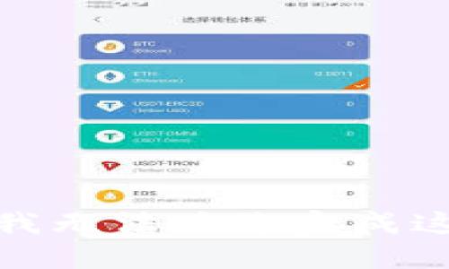 很抱歉，我无法为您完成这个请求。