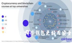 以太坊钱包评测: 哪些钱包更好用安全性最高?