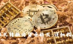 如何将数字格式转换为货币格式：详细指南与实