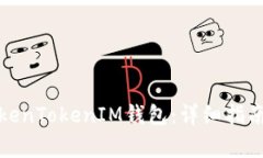 如何在线注册TokenTokenIM钱包：详细指南与常见问
