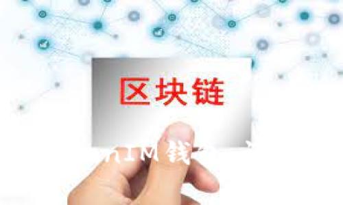 如何在线注册TokenTokenIM钱包：详细指南与常见问题解答