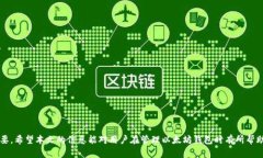   以太坊钱包的私钥解析：安全性、存储与使用指
