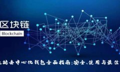 以太坊去中心化钱包全面