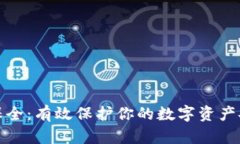 数字货币财产保全：有效