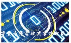 美国数字货币平台被黑事