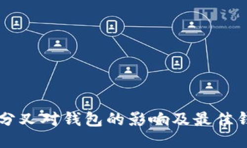 以太坊分叉对钱包的影响及最佳钱包推荐