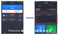 Tokenim：波场能量的未来与